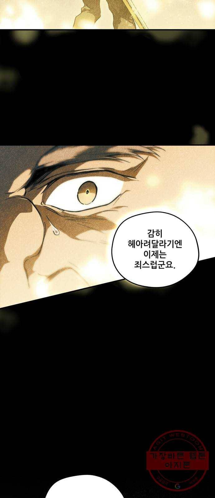 저무는 해, 시린 눈 83화 : 첫 전투 (6) 12