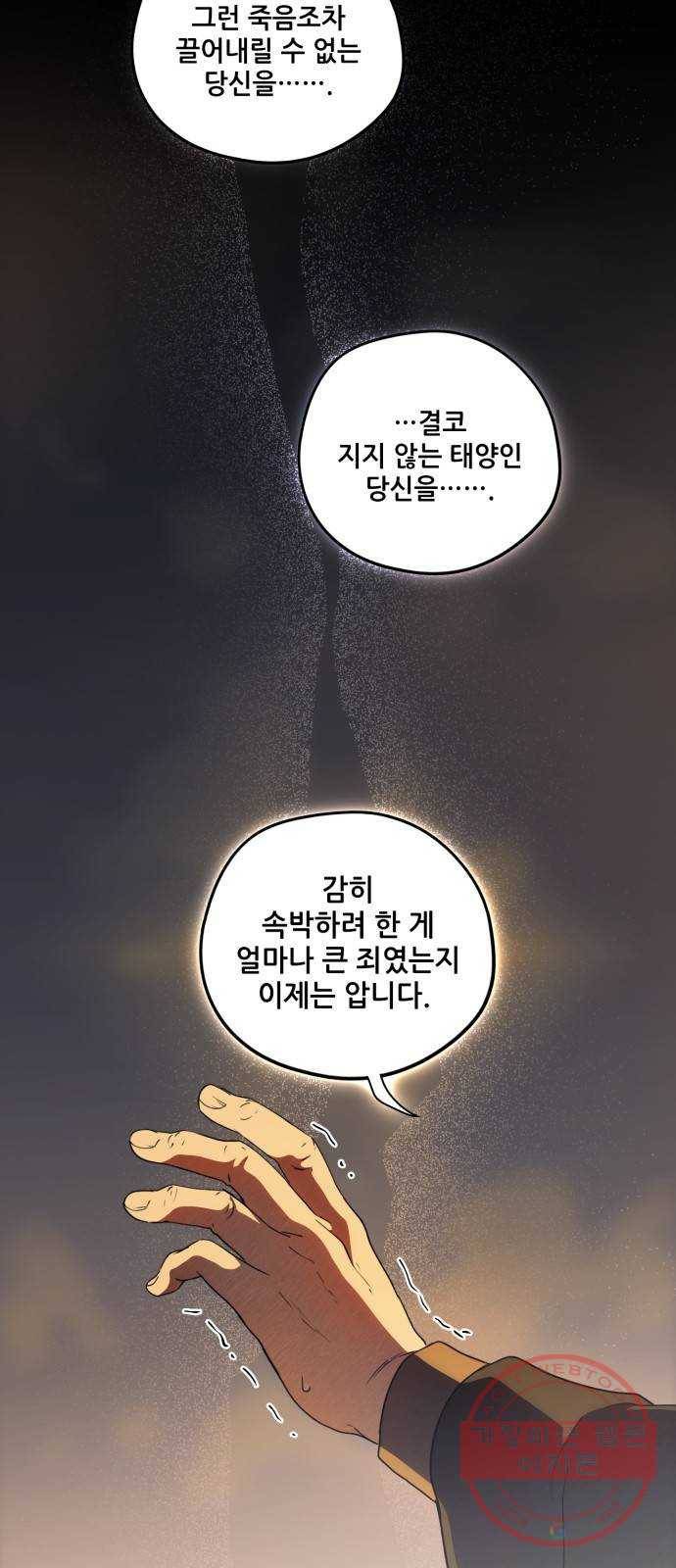 저무는 해, 시린 눈 83화 : 첫 전투 (6) 13