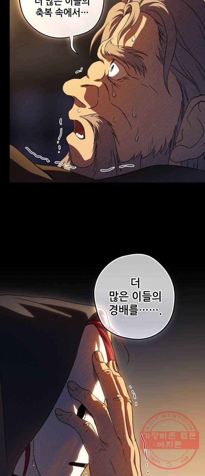 저무는 해, 시린 눈 83화 : 첫 전투 (6) 15