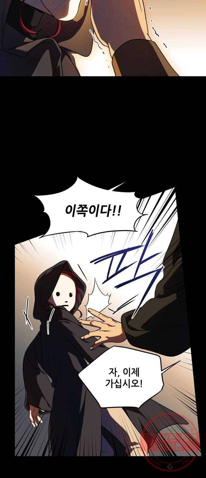 저무는 해, 시린 눈 83화 : 첫 전투 (6) 16