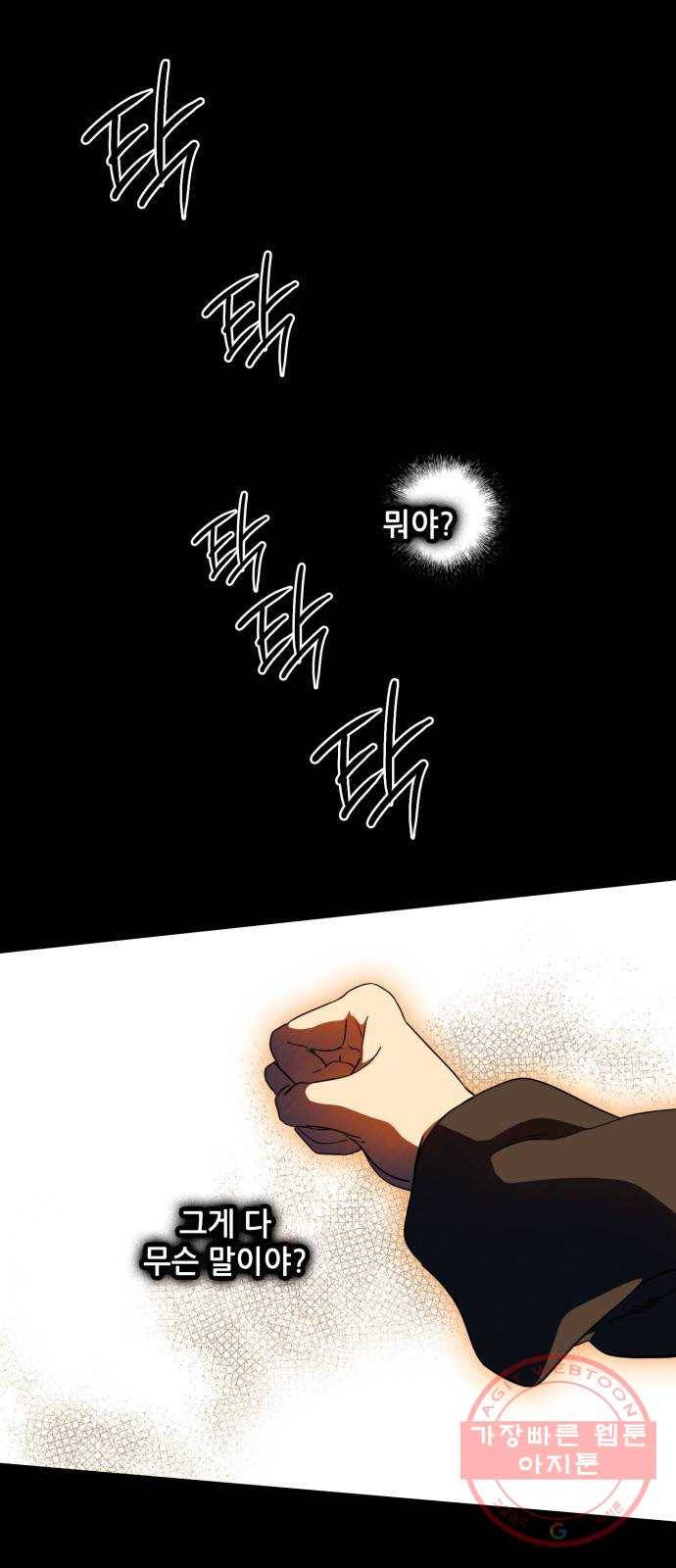 저무는 해, 시린 눈 83화 : 첫 전투 (6) 19