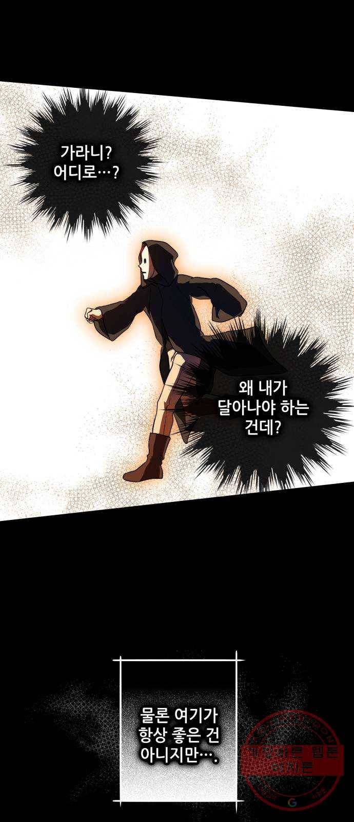 저무는 해, 시린 눈 83화 : 첫 전투 (6) 20