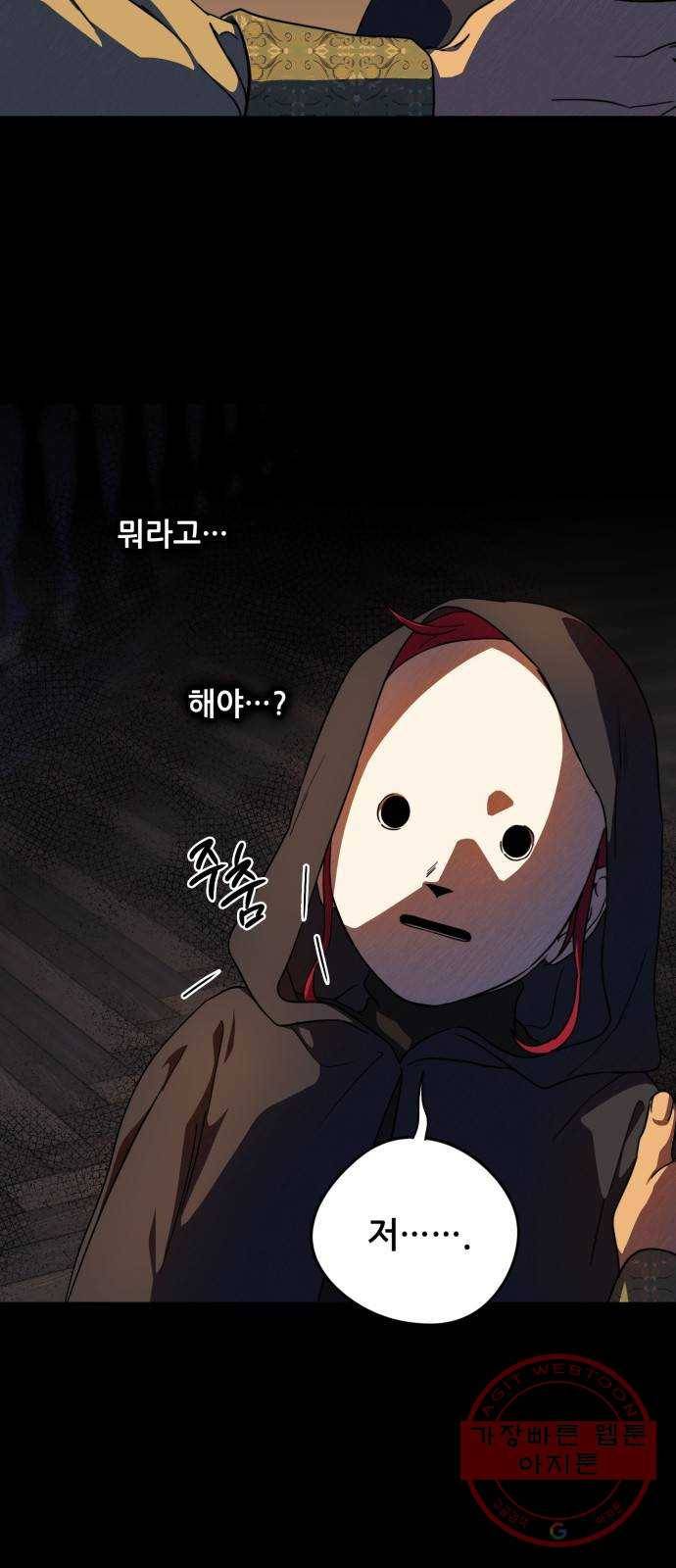 저무는 해, 시린 눈 83화 : 첫 전투 (6) 27