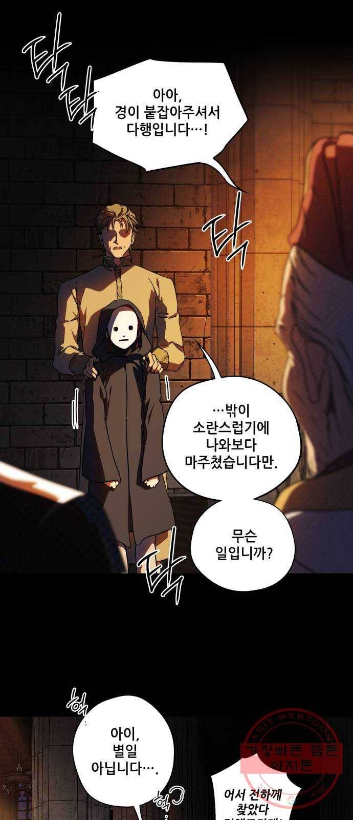 저무는 해, 시린 눈 83화 : 첫 전투 (6) 30