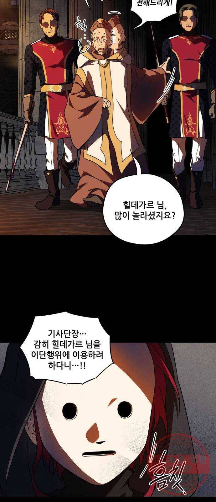 저무는 해, 시린 눈 83화 : 첫 전투 (6) 31
