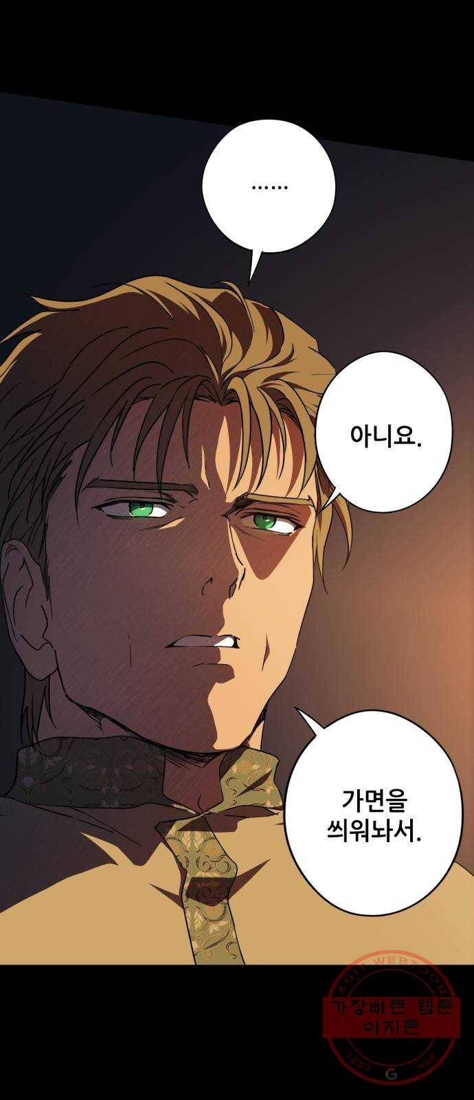저무는 해, 시린 눈 83화 : 첫 전투 (6) 34