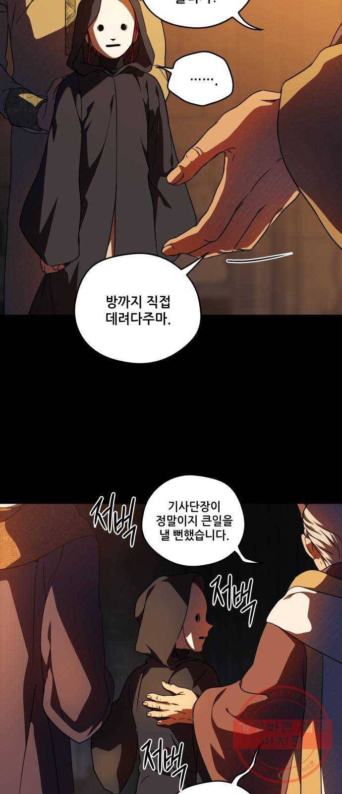 저무는 해, 시린 눈 83화 : 첫 전투 (6) 36