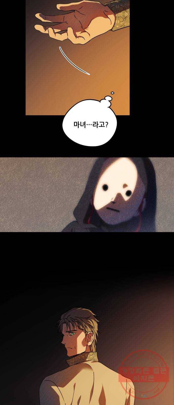 저무는 해, 시린 눈 83화 : 첫 전투 (6) 38