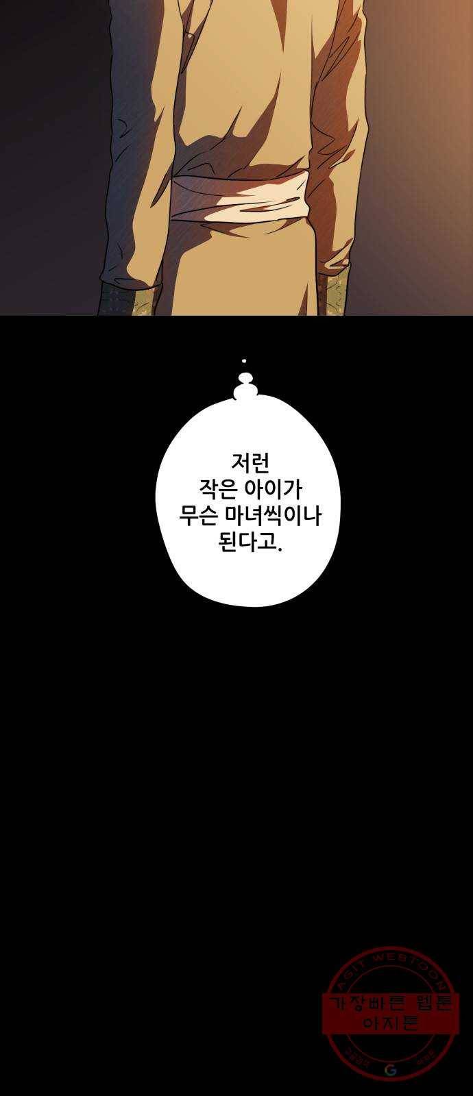 저무는 해, 시린 눈 83화 : 첫 전투 (6) 39