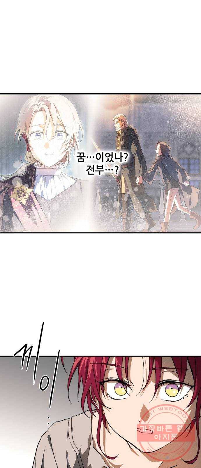 저무는 해, 시린 눈 83화 : 첫 전투 (6) 43