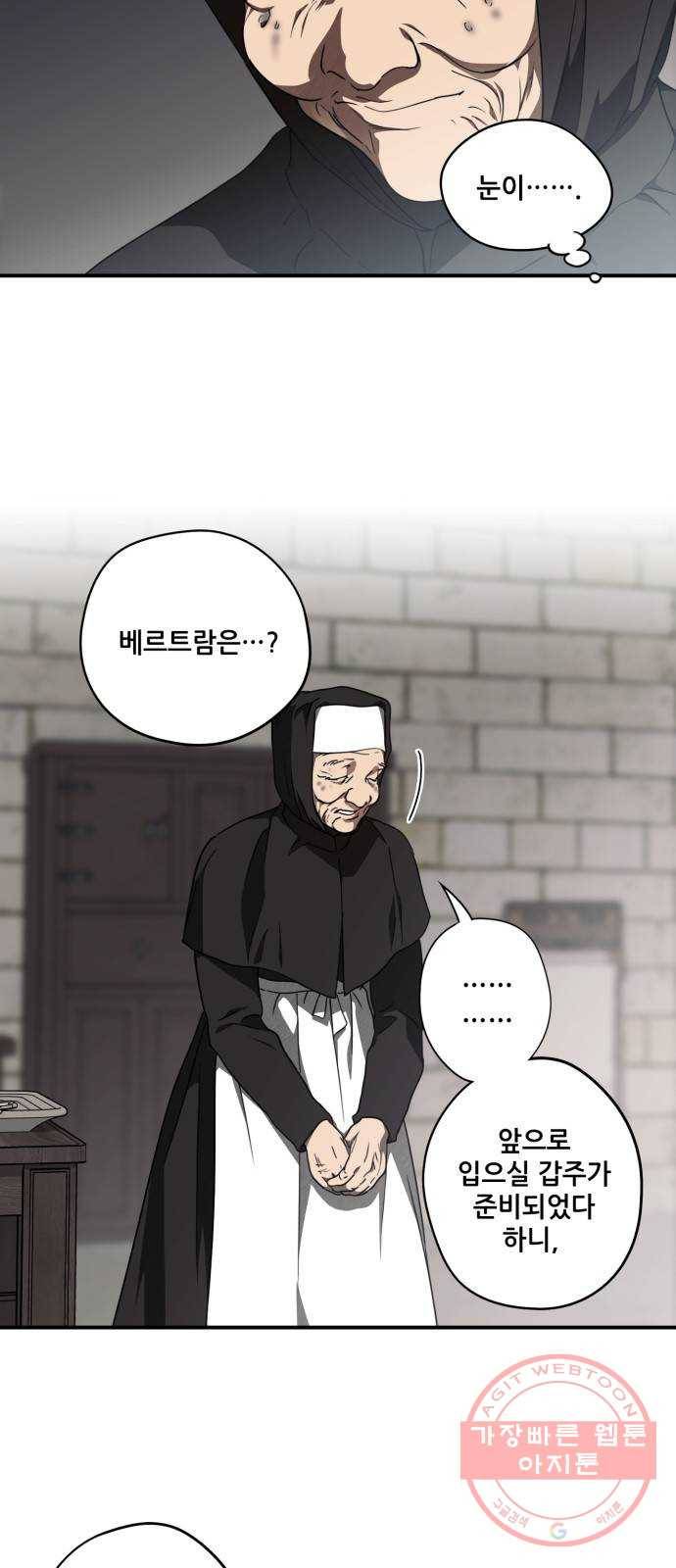 저무는 해, 시린 눈 83화 : 첫 전투 (6) 45