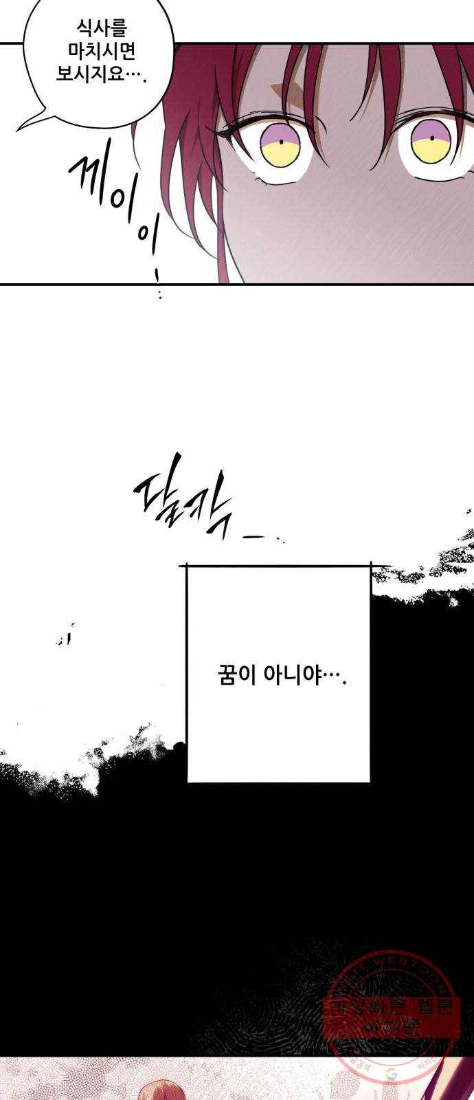 저무는 해, 시린 눈 83화 : 첫 전투 (6) 46