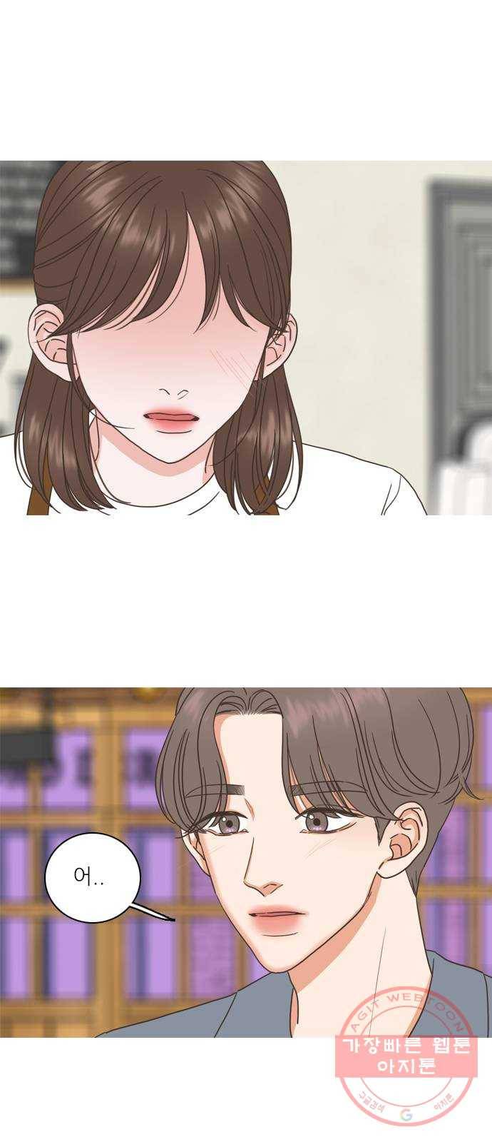 좋은데 어떡해 58화 1
