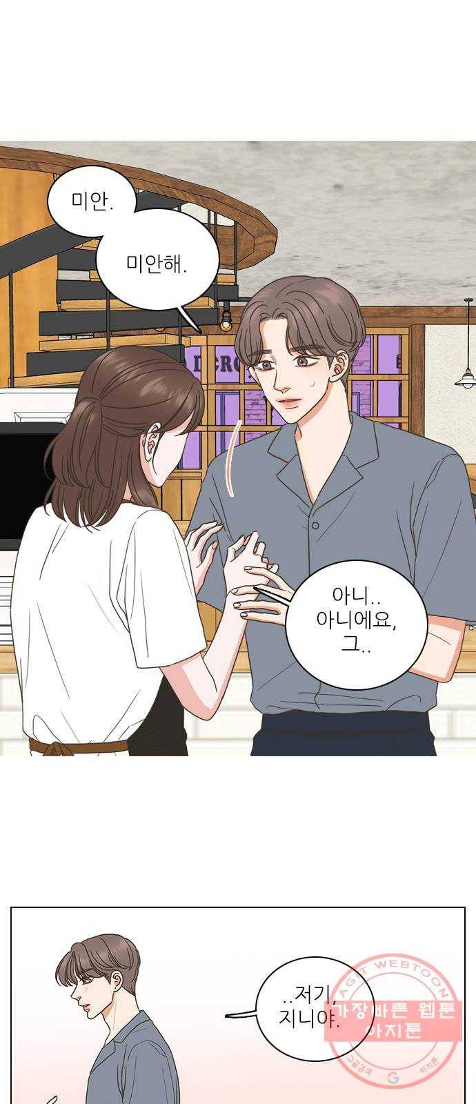 좋은데 어떡해 58화 2