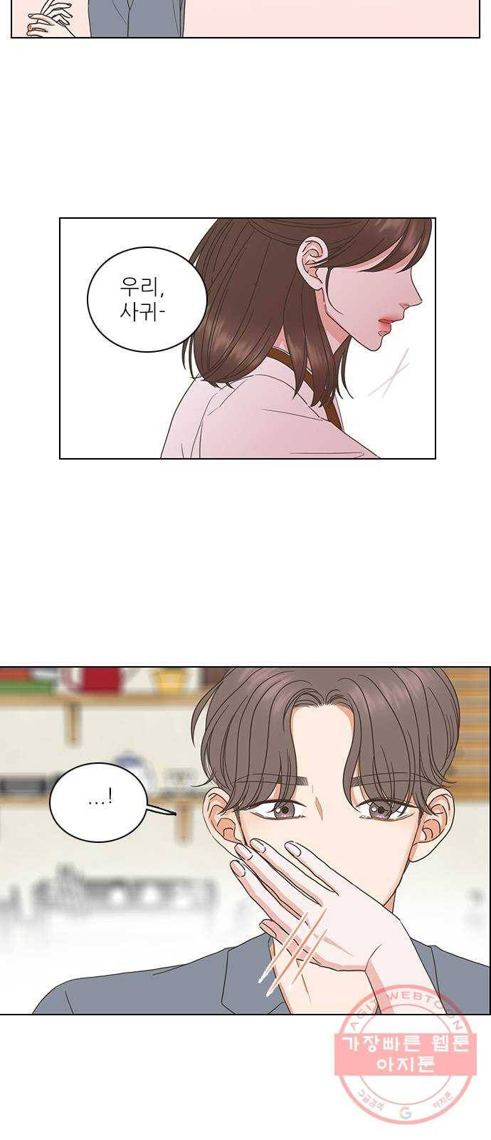 좋은데 어떡해 58화 3