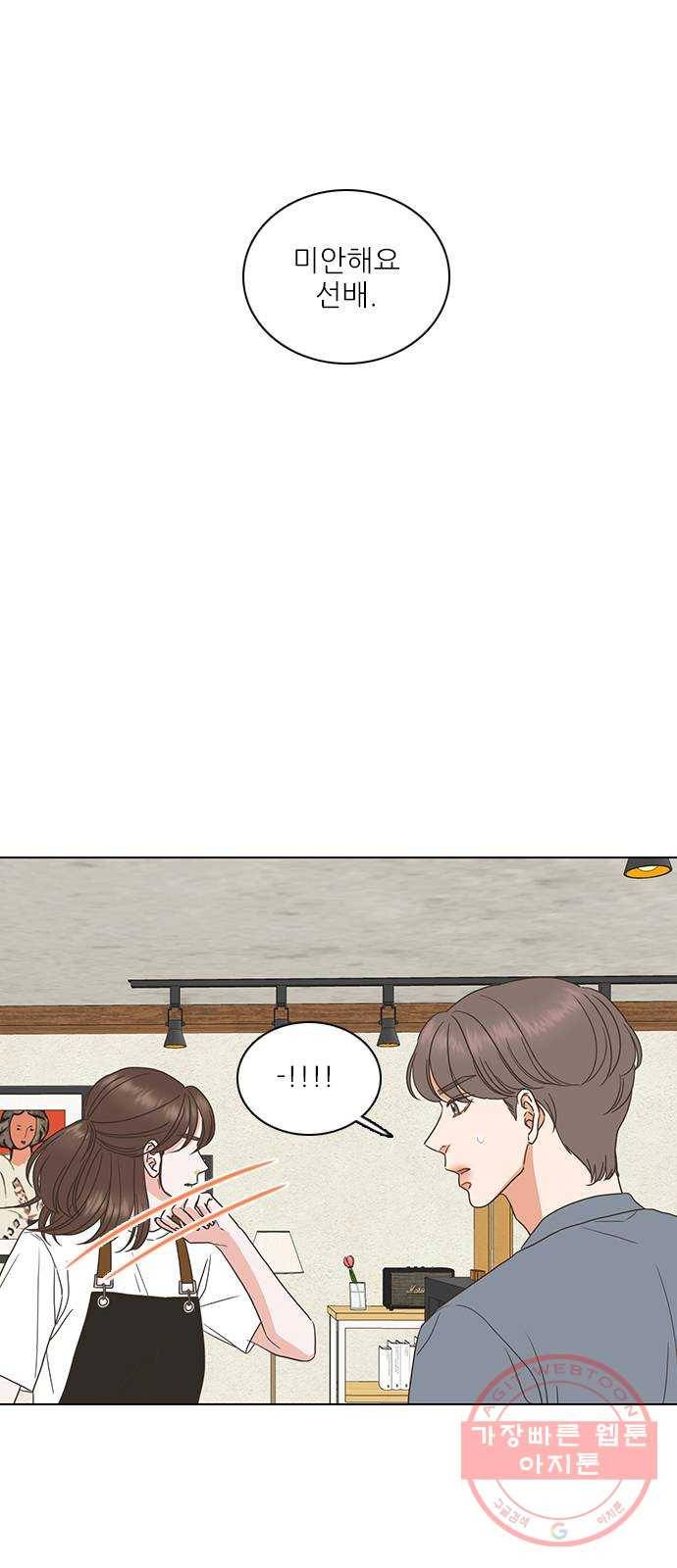 좋은데 어떡해 58화 4