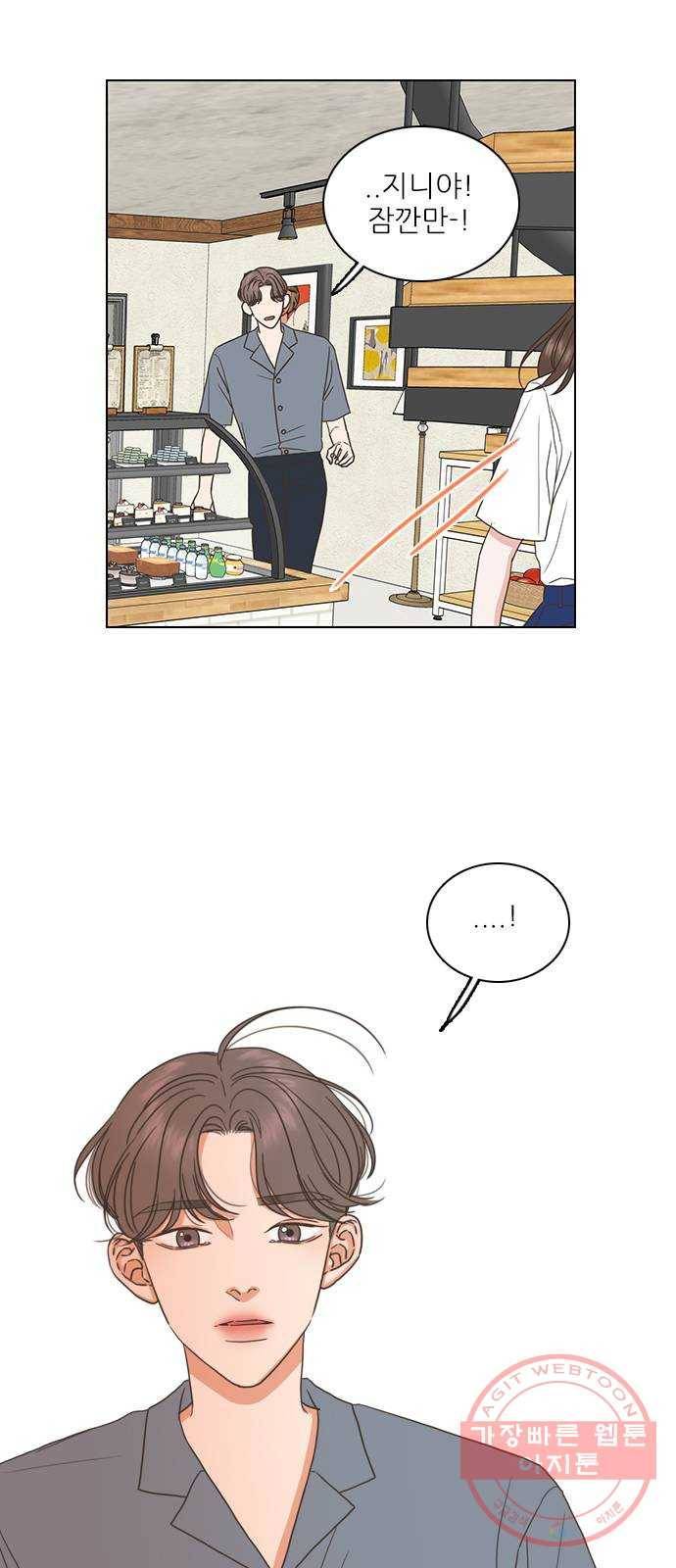 좋은데 어떡해 58화 5