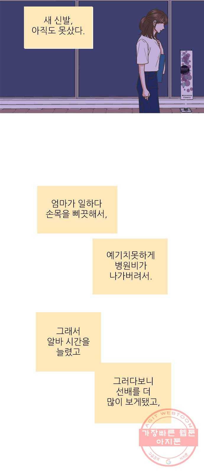 좋은데 어떡해 58화 7