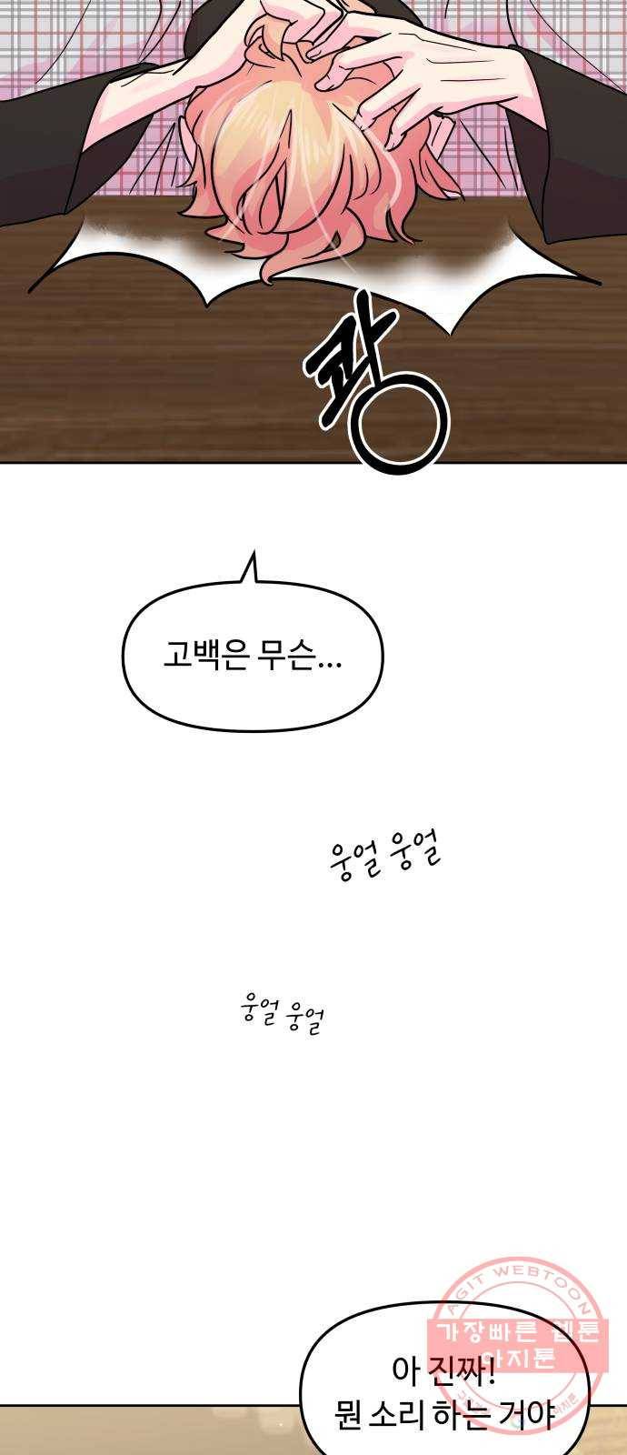 홍대 바이브 24화_자전거 타는 애들 8