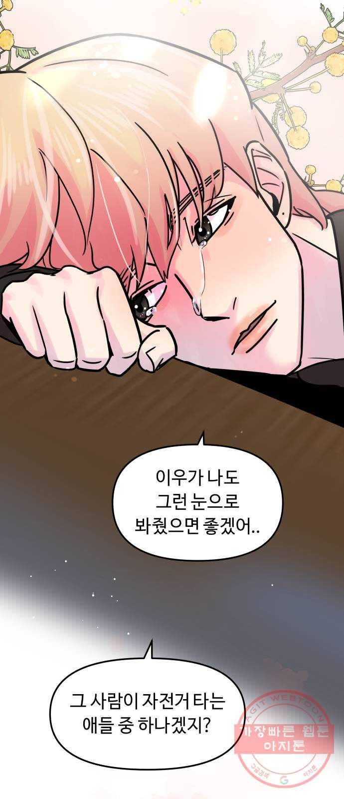 홍대 바이브 24화_자전거 타는 애들 13