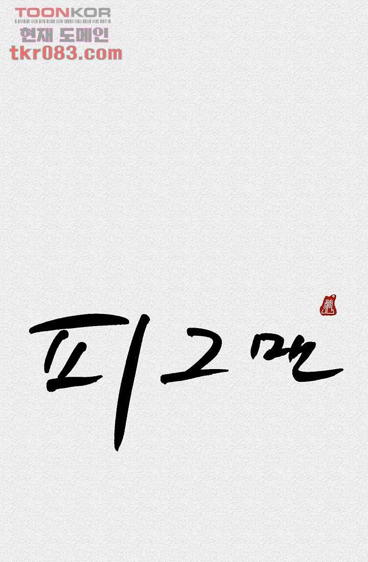 피그맨 24화 1
