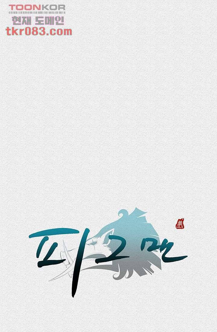 피그맨 24화 45