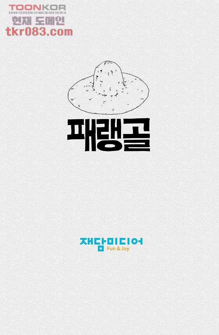 피그맨 24화 46