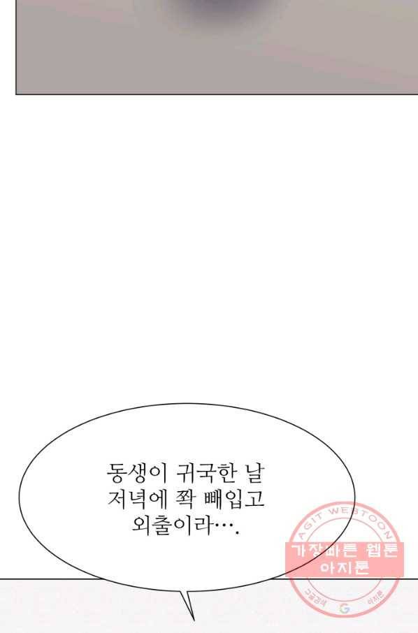불순한 동거동락 76화 4