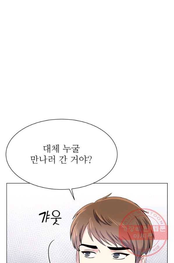 불순한 동거동락 76화 6
