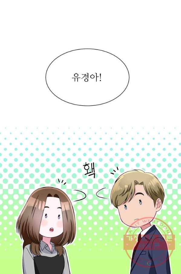 불순한 동거동락 76화 15