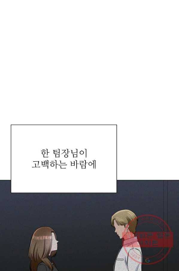 불순한 동거동락 76화 21
