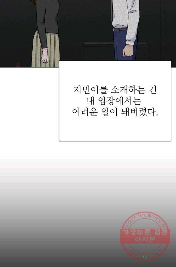 불순한 동거동락 76화 22
