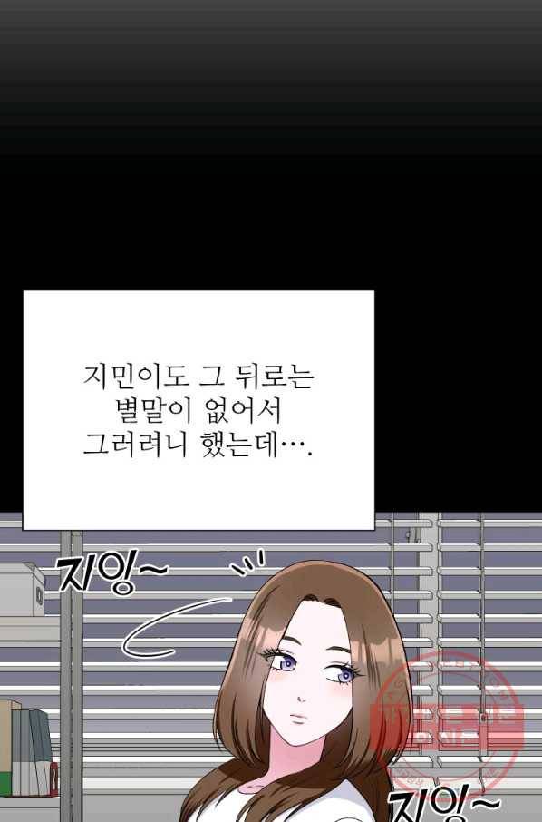 불순한 동거동락 76화 23