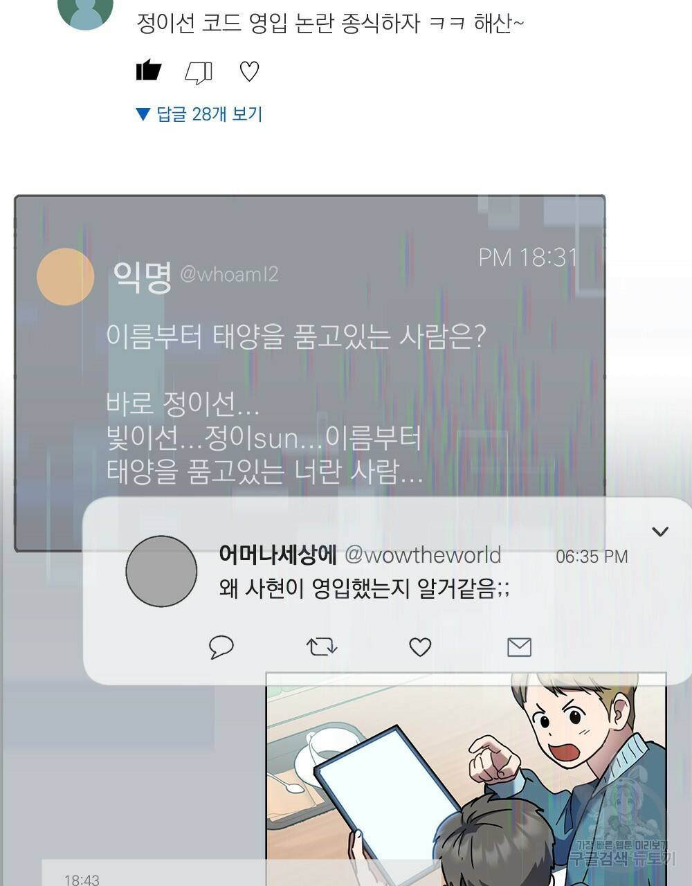 해의 흔적 17화 8