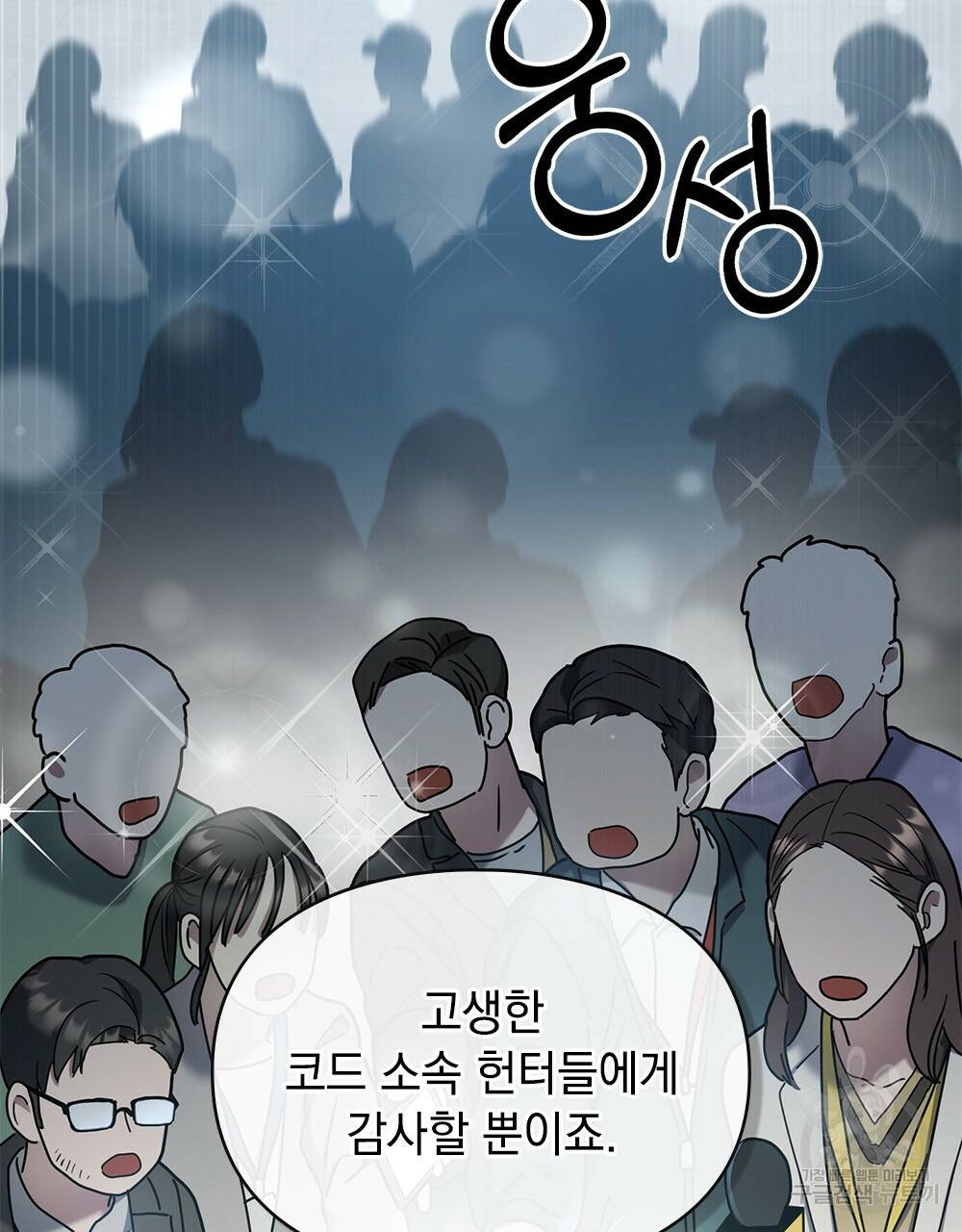 해의 흔적 17화 12