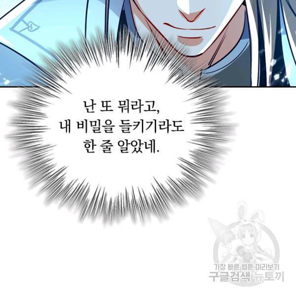 최강무혼 61화 2