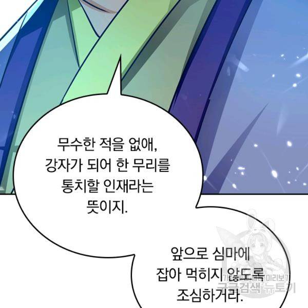 최강무혼 61화 5