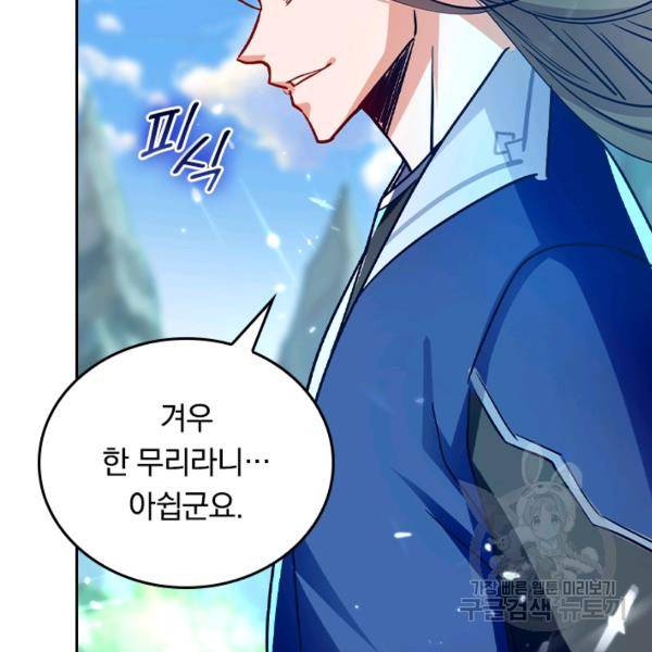 최강무혼 61화 7