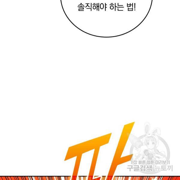 최강무혼 61화 10