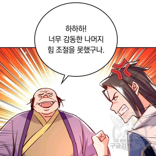 최강무혼 61화 15
