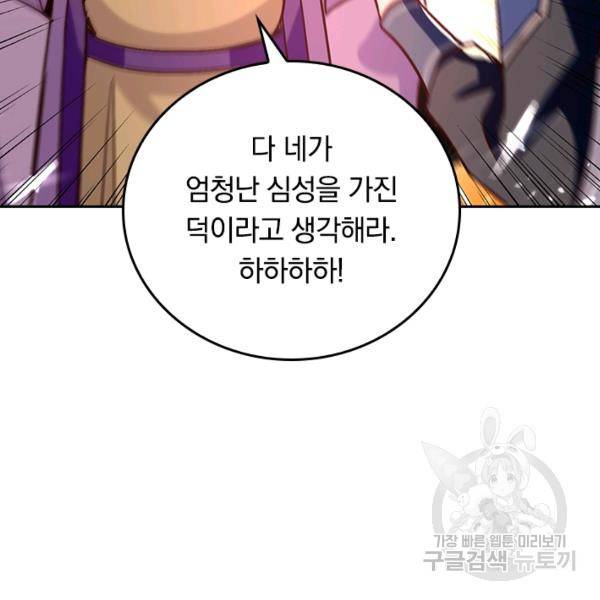 최강무혼 61화 16