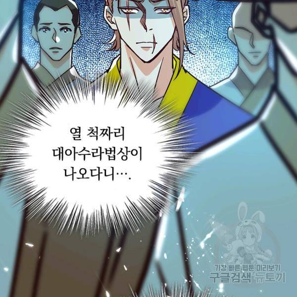 최강무혼 61화 20