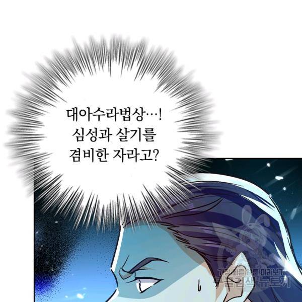 최강무혼 61화 22