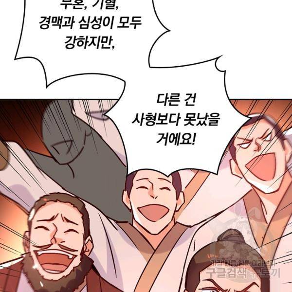 최강무혼 61화 25