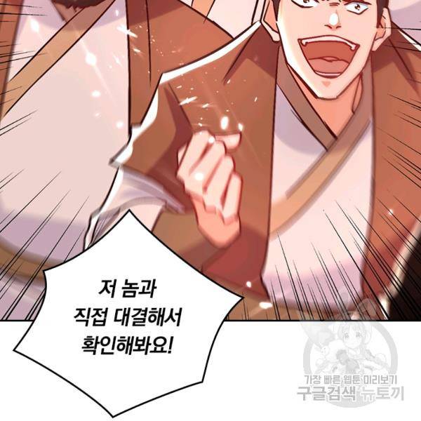 최강무혼 61화 26