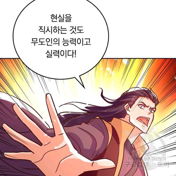 최강무혼 61화 29