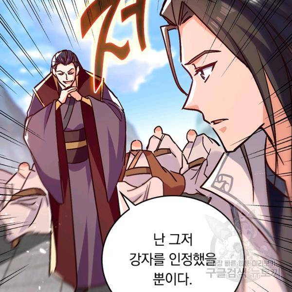 최강무혼 61화 36