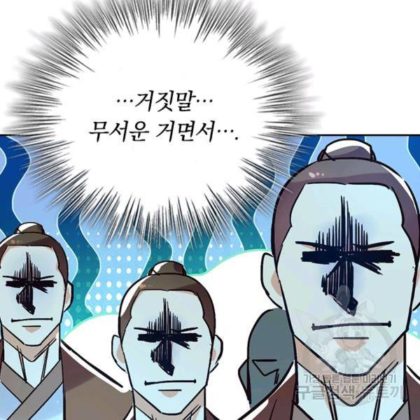 최강무혼 61화 38