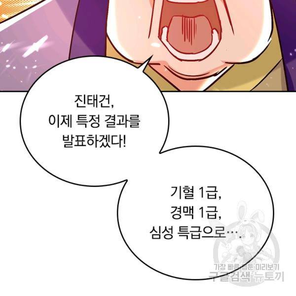 최강무혼 61화 43