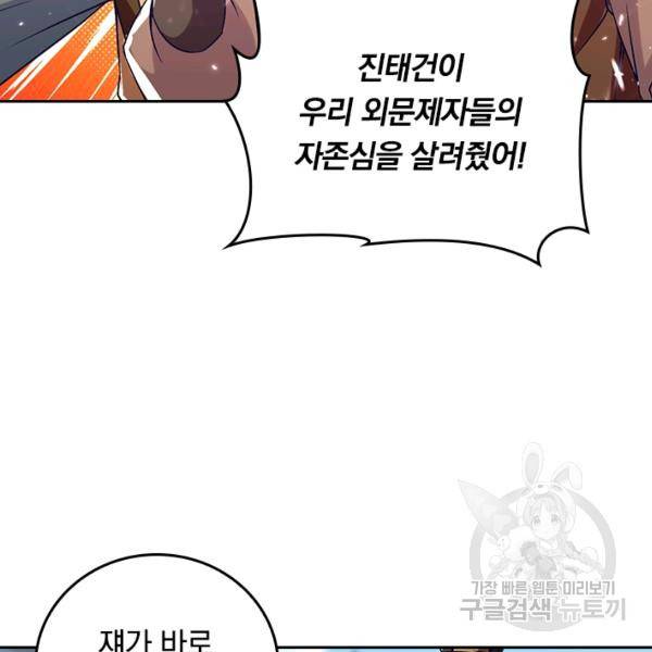 최강무혼 61화 50